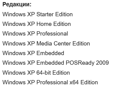 Какая самая быстрая редакция Windows XP