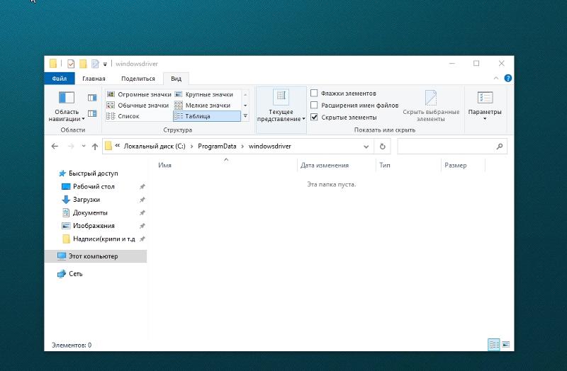Скрытый Defender.exe в пустой папке с дровами винды. Это нормально или же это я подхватил какую-то заразу - 1