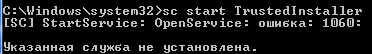 Нету службы Установщик модулей Windows - 1