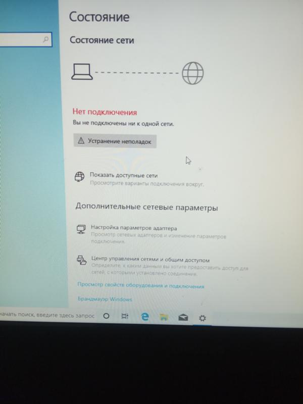 Не могу подключиться к интернету на 10 винде