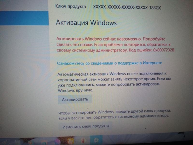 Ошибка skuid при активации windows 7