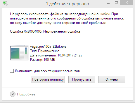 Как исправить Ошибку 0x80004005 при распаковке и извлечении архива в Виндовс 8.1