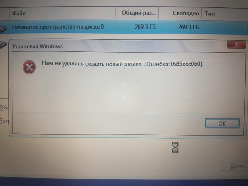 Установка Windows 10 проблема с форматированием диска - 1