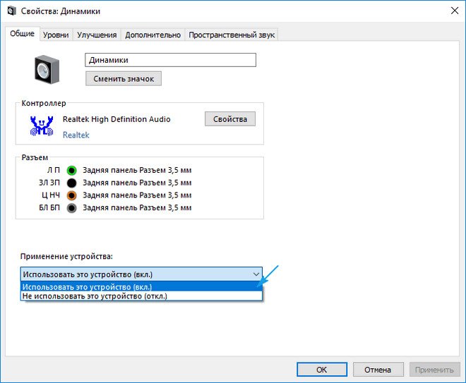 Нет звука Windows 10. Что делать - 2