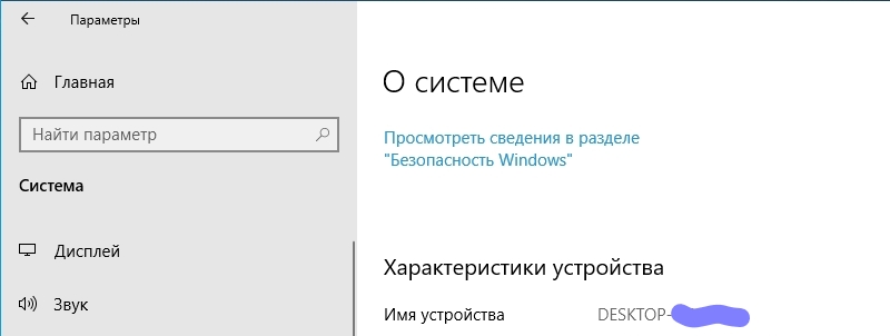 Поменяятся ли имя устройствапри переустановке windows