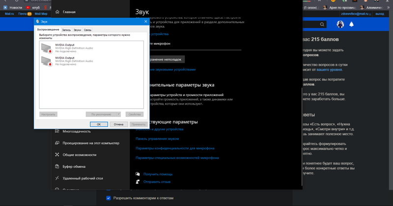 Перестал работать звук после переустановки Windows 10 - 4
