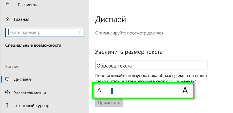 Уменьшился шрифт на компьютере как вернуть обратно