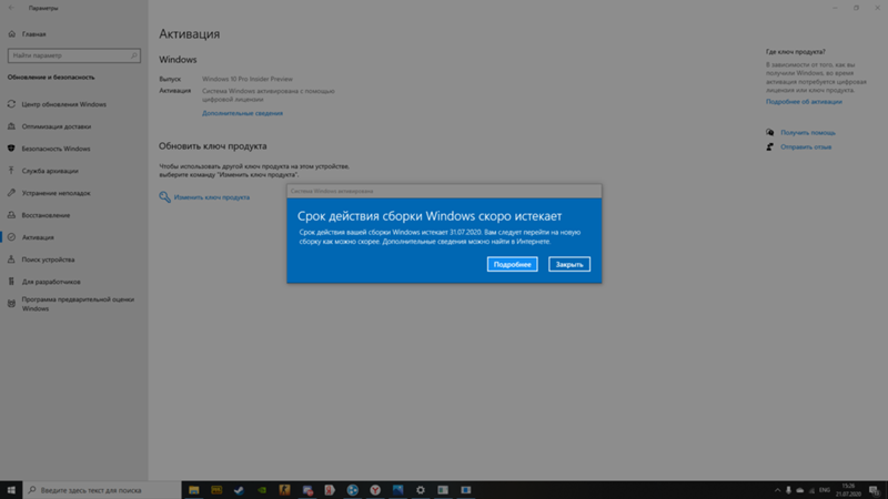 Срок лицензии windows 10 истекает как убрать. Срок действия вашей сборки Windows 10 истек. Срок действия сборки Windows скоро истекает. Скоро закончится активация виндовс. Срок лицензии истек виндовс.