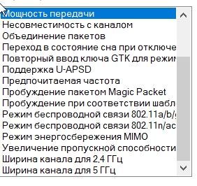 За что отвечает мощность передачи Wi-Fi в Windows 10