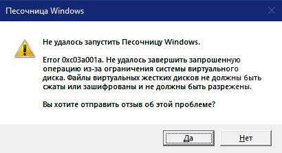 Не получается открыть Песочницу Windows