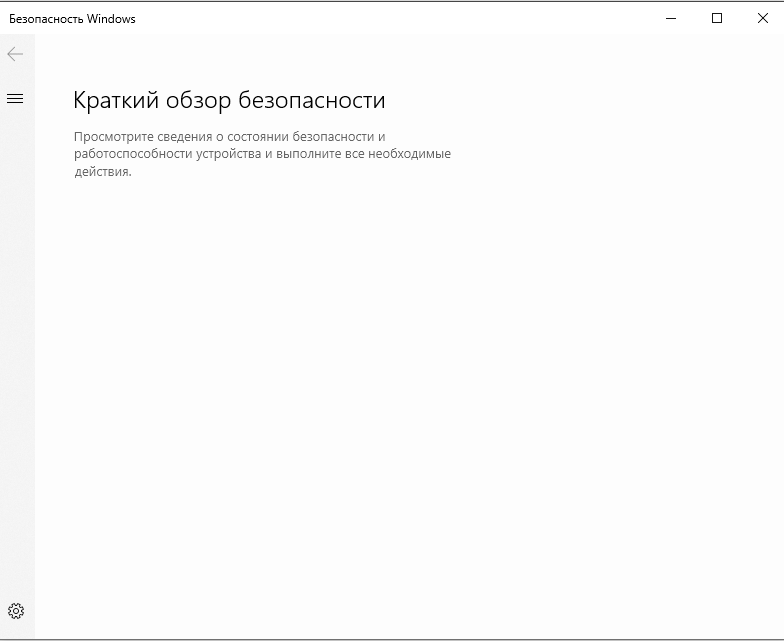Защитник Windows пустой и удаляет файлы - 1