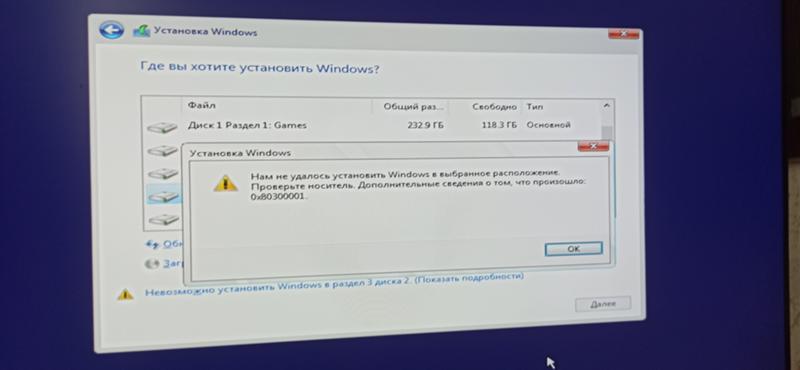 Ошибка при установки виндовс