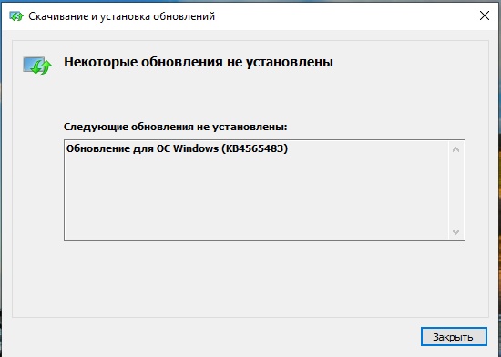 Проблемы с обновлением Windows 10