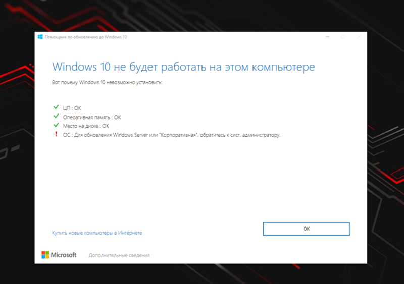 Не могу обновить windows 10