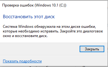 У меня Система Windows просит восстановить диск и я посмотрел через BlueScreenView и это программа нашла 5 ошибок