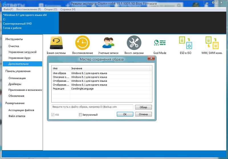 Перенос Windows с HDD на SSD
