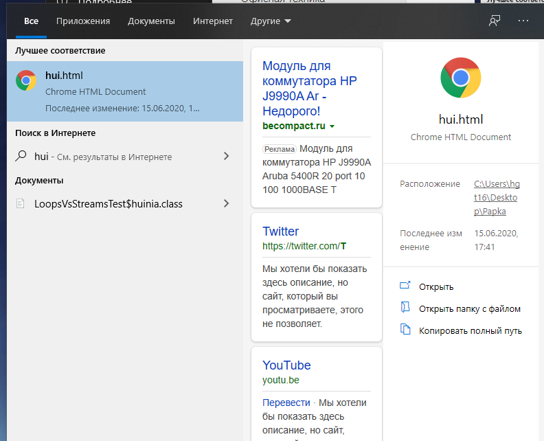 Реклама в поиске Windows 10 - 1