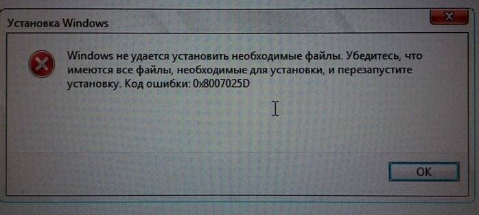 Ошибка 0x8007025d при установке любой виндовс с флешки