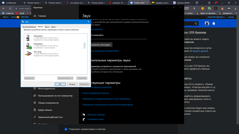 Перестал работать звук после переустановки Windows 10 - 5