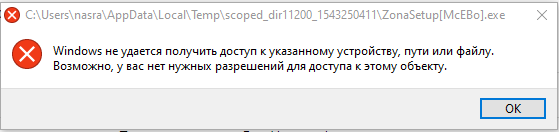 Windows говорит что прав нет