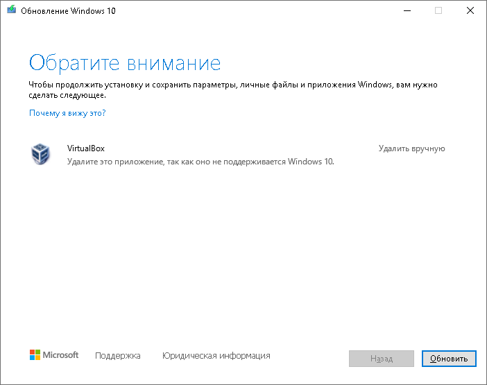 Не удается поставить обновление 1909 2004 на Windows 10 1809 как бы из-за установленного VirtualBox