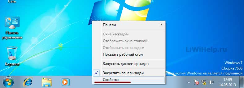 Задачи windows 7. Панель задач Windows 7. Значки на панели задач Windows 7. Рабочий стол Windows 7 с панелью задач. Нижняя панель компьютера.