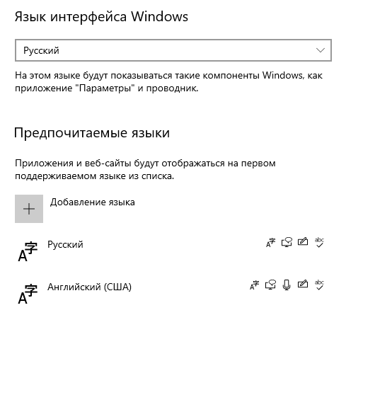 Как удалить лишнюю раскладку клавиатуры в Windows 10