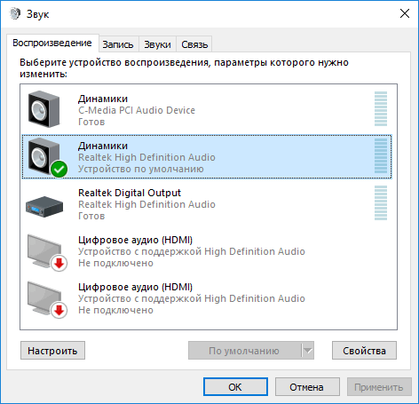Нет звука Windows 10. Что делать - 1