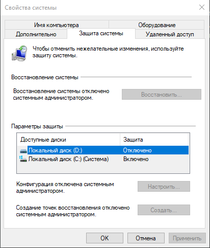 Включить Защиту системы Windows 10