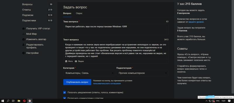 Перестал работать звук после переустановки Windows 10 - 1