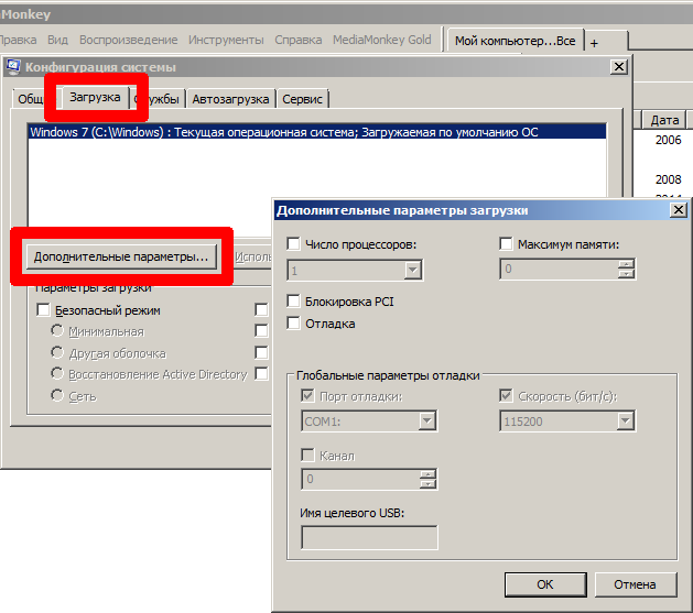 Максимум памяти. Msconfig. Команда msconfig. Команда мсконфиг. Выполнить msconfig.