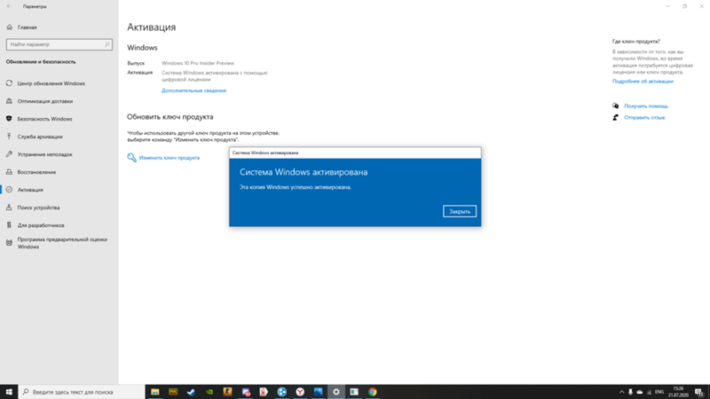 Windows истекает 31.07.2020 - 1