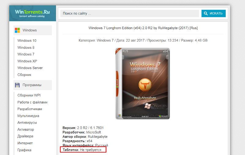 Скиньте активатор дайте ключ для Windows Longhorn