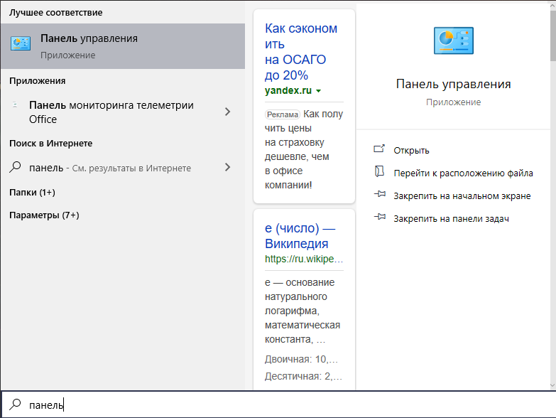 При поиске в windows 10 появляется реклама