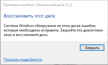 Проверка жёсткого диска на наличие ошибок стандартной утилитой Windows 10