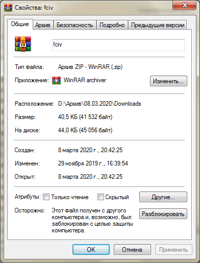 Куда пропала кнопка изменить из свойств файла в Windows 7 - 2