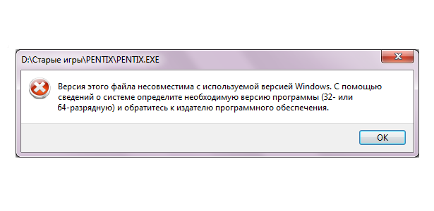 Версия этого файла несовместима. Версия этого файла несовместима с версией виндовс. Версия файла несовместима с используемой версией Windows что делать. Несовместимое программное обеспечение.
