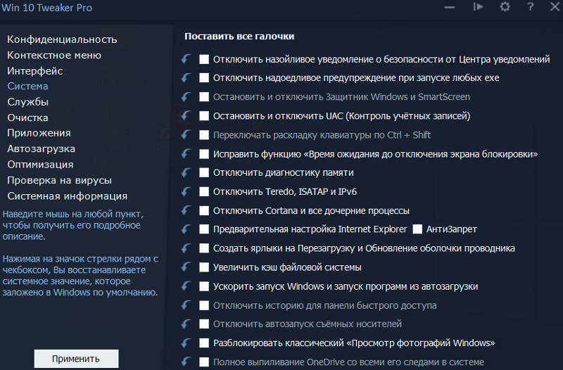 Стоит ли использовать программу Win 10 Tweaker для быстрой оптимизации Windows 10 - 1