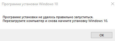 Программа установки Windows10