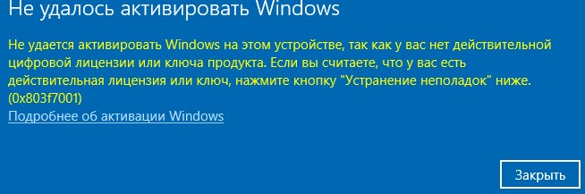 Хочу активировать виндовс, но вылезает ошибка