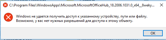 Как исправить ошибку в виндовс 10 Как дать доступ виндовс к файлу