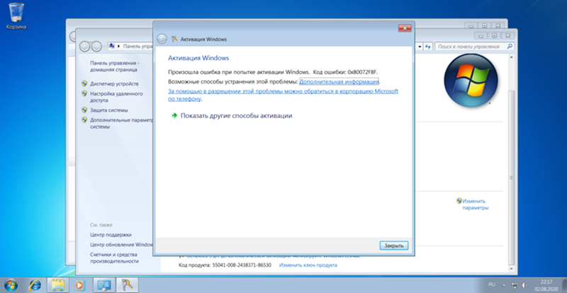 Теперь нельзя активировать windows 7