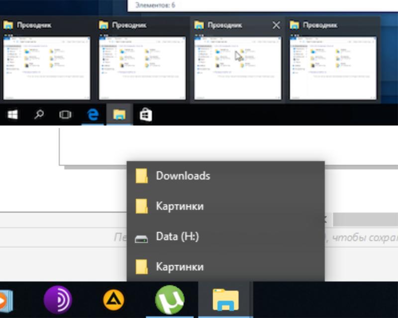 Настройка отображения папок в панели задач Windows 10
