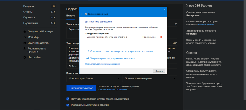 Перестал работать звук после переустановки Windows 10 - 6