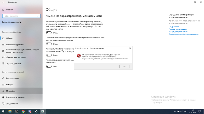 Переполнение стекового буфера в параметрах windows 10. Помогите пожалуйста Не работает микрофон после установки
