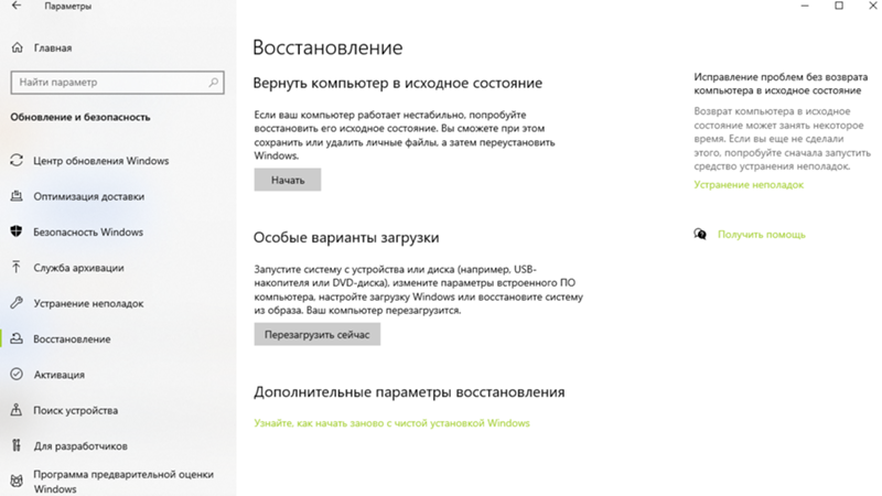Как можно ресетнуть пк Будто ты по новой установил винду