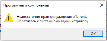 Windows говорит что прав нет - 2