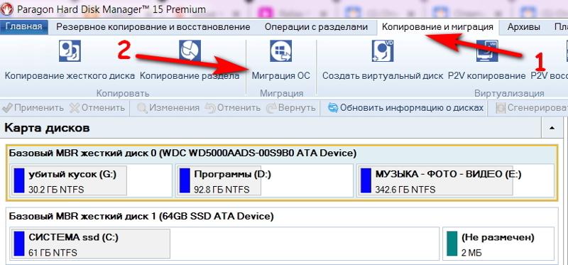 Перенос windows 10 с hdd на hdd