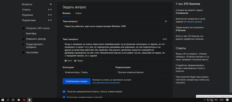 Перестал работать звук после переустановки Windows 10