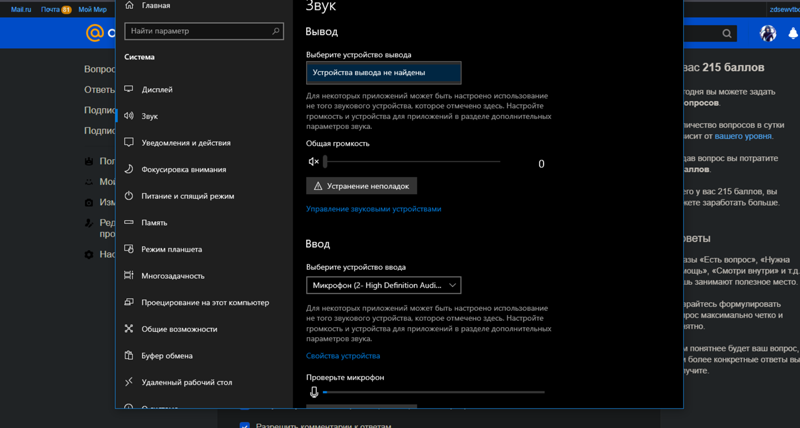 Перестал работать звук после переустановки Windows 10 - 2